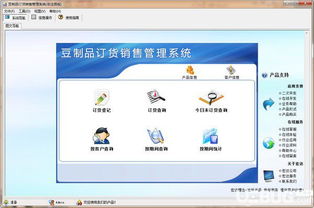 豆制品訂貨銷售管理系統(tǒng)V1.0免費版 助力豆制品企業(yè)高效運營